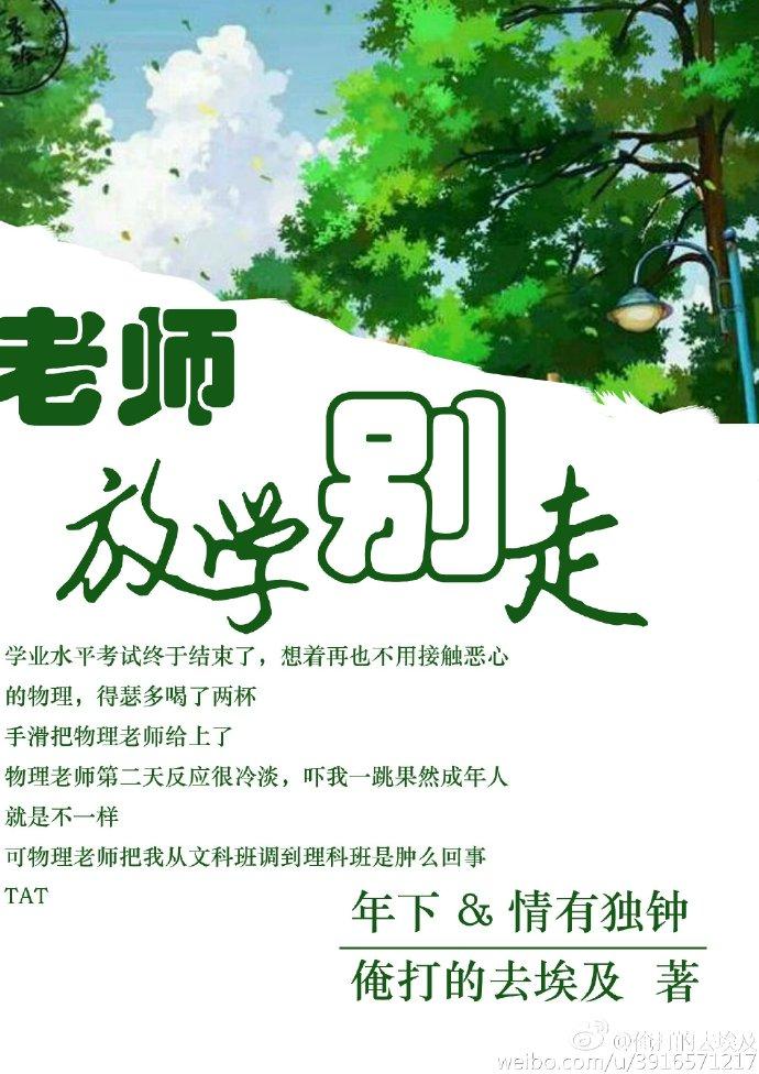 老师放学别走实体书