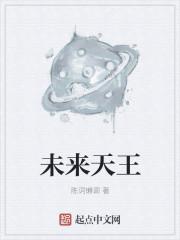 未来天王星任务