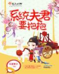 系统小农妻夫君要听话