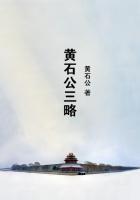 黄石公符