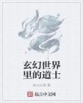 玄幻道士图片