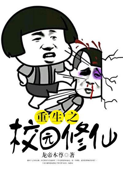 重生之校园修仙龙帝本尊