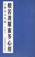 般若波罗蜜多心经作用和功能是什么