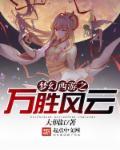 伏魔天师方侯