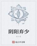 阴阳师大少主