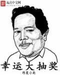 京东金融幸运大抽奖