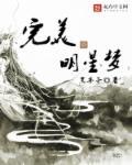 明星梦范