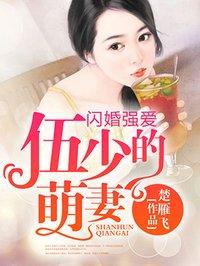 闪婚强爱