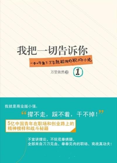 我把一切告诉你作者真实资料