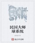 民国大师经典书系