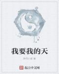 我要天份