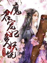 腹黑魔君的宠妃