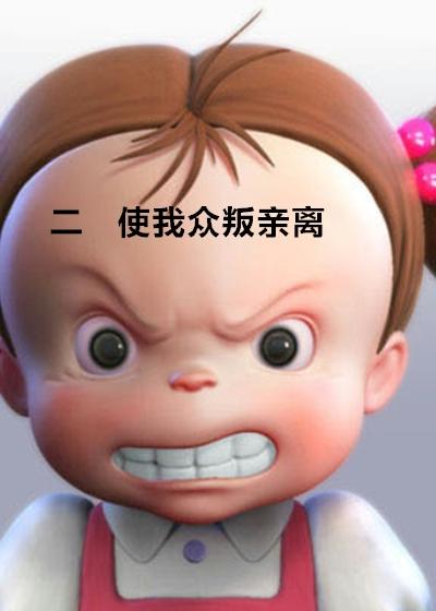 我被众叛亲离三年后渊爻