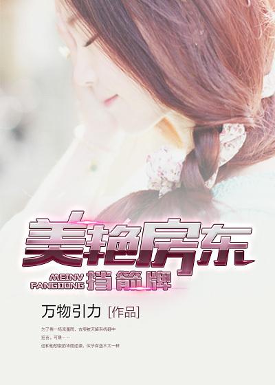 女房东爱上大叔