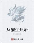 猫开始叫是为什么