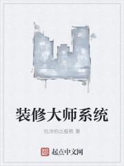 装修大师app