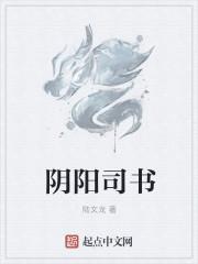 阴阳界师