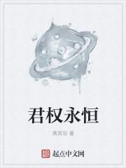 君权 皇权