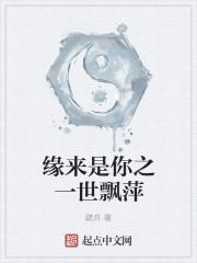 缘来是你改编一帘幽梦