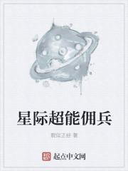 她超能打的星际txt