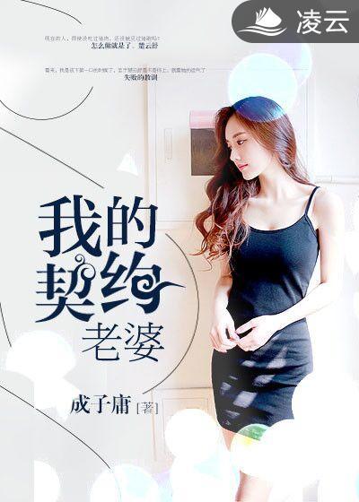 我的契约老婆 楚云舒