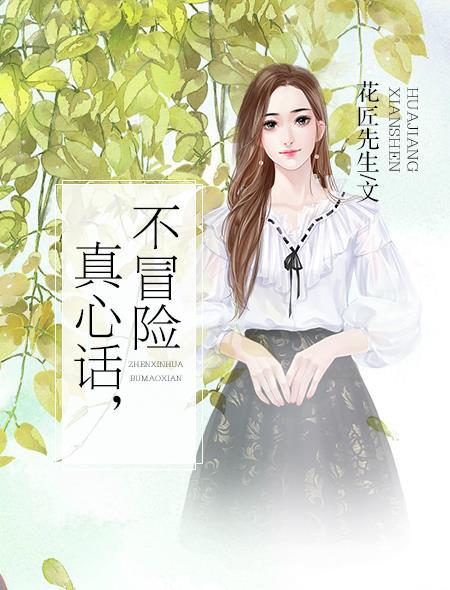 真心话不冒险开心问卷父母版