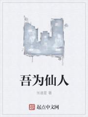 吾为仙师等百年漫画下拉式