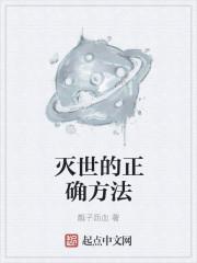 灭世是什么意思