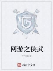 网游之从综武开始免费