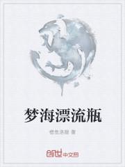 漂流的梦