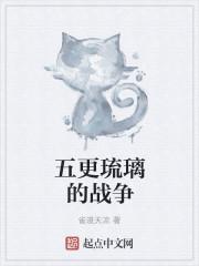 五更琉璃是什么意思