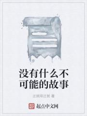 只要努力没有什么不可能作文