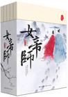 女帝师雁无痕