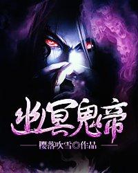 幽冥魔帝 七个女帝是什么