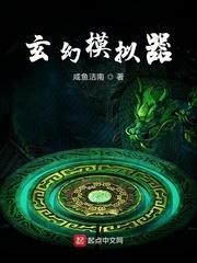 玄幻模拟器番外维娜尔的忧伤