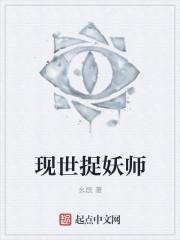 现世师昧喜欢谁