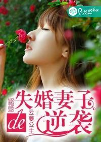 失婚妻子的逆袭 云姜公主