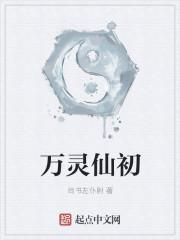 万灵仙帝