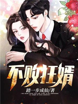 不败狂婿龙锋