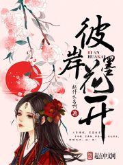 彼岸待花开师生