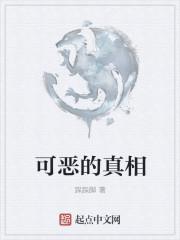 可恶的什么