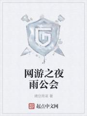 网游第一公会