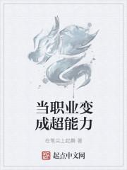 摸什么就变成什么的超能力