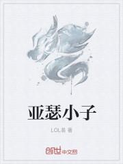 亚瑟小子比伯师傅