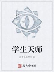 天师学院多少学生