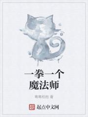 魔法师一家