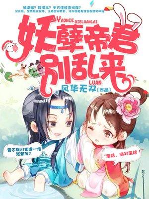 妖孽师父别乱来