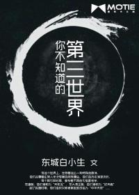 你不知道的第三世界epub