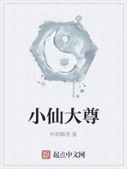 被吃掉的小仙尊