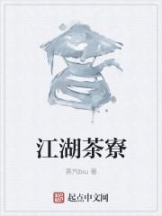 江湖与茶加盟怎么样